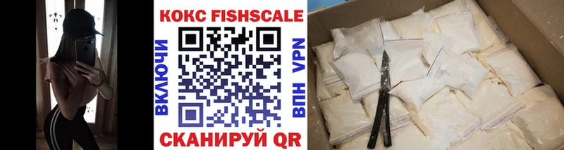 Кокаин Fish Scale Билибино